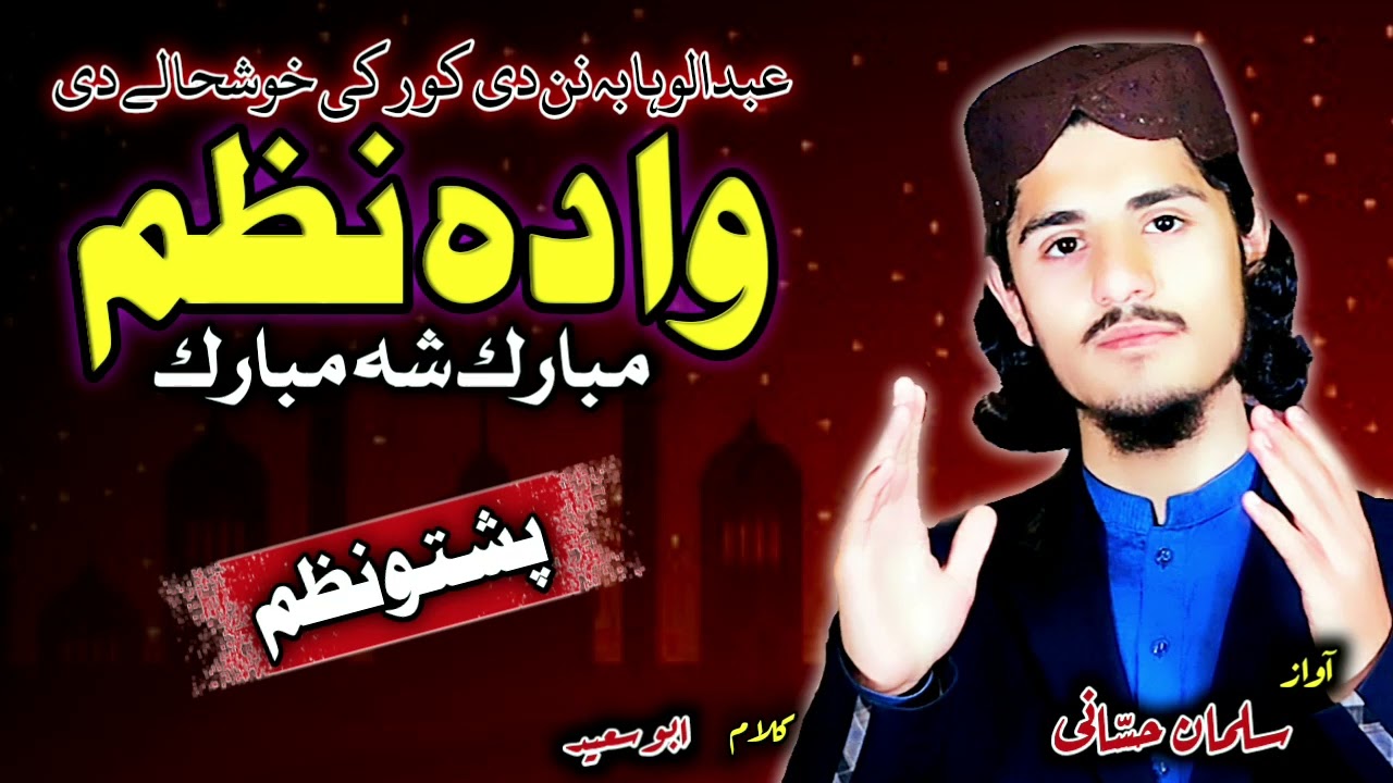 Pashto New HD Nazam 2023 || Wada Mubarik Sha Shadi Nazam || Salman Hassani