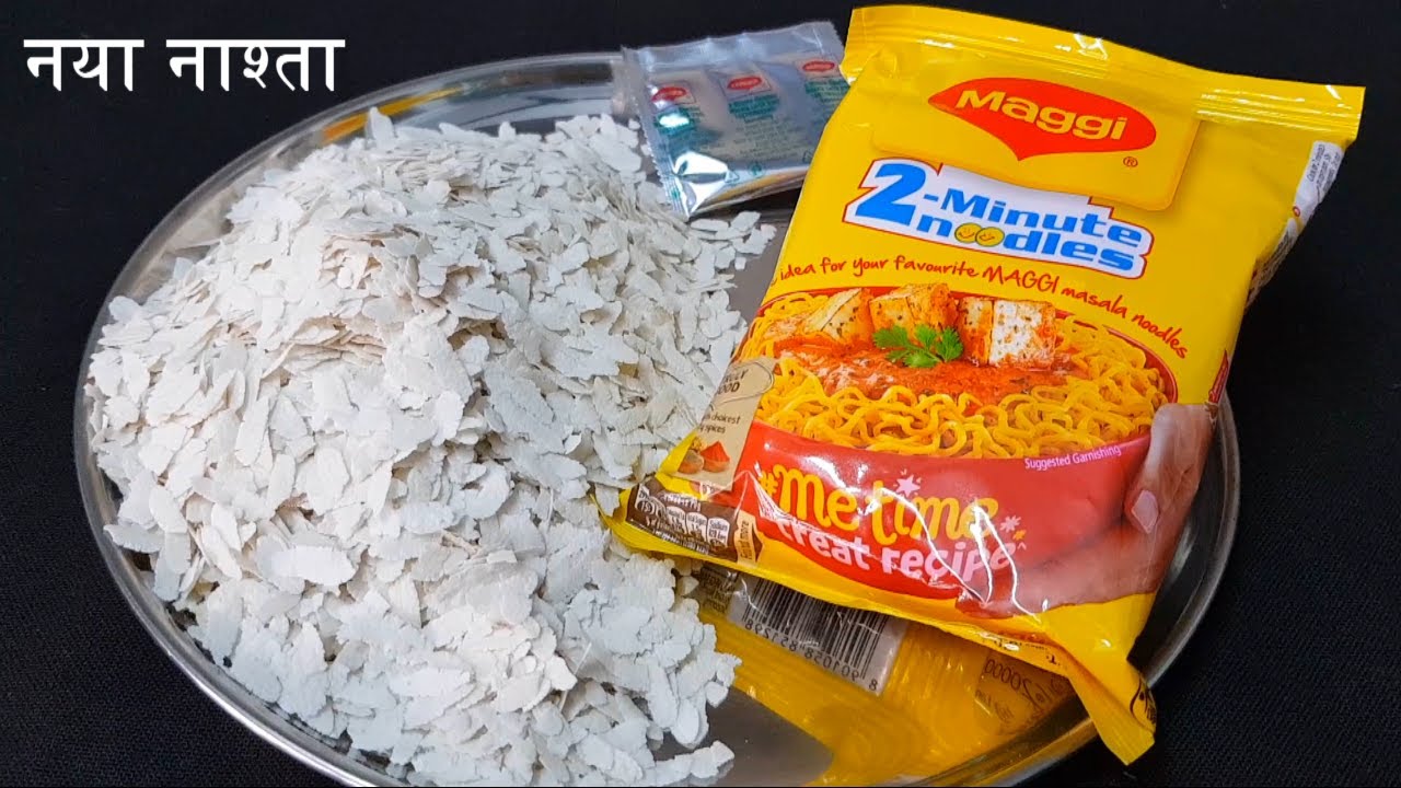 पोहा और मैगी से बना ऐसा चटपटा नया नाश्ता जो आपने कभी नहीं खाया होगा सुबह-शाम कभी भी बनाएं /Nashta