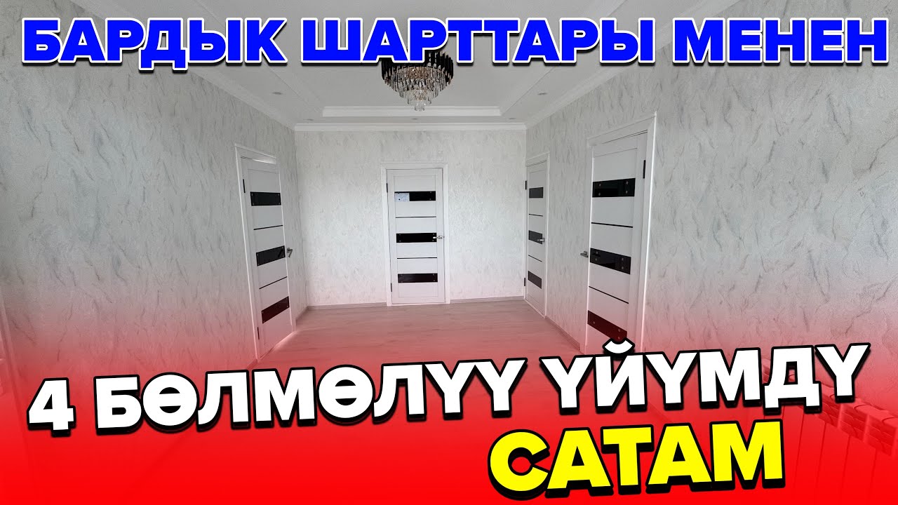 ☎️0555170272 / 4 Бөлмөлү жер үй сатылат, бардык шарттары менен. 