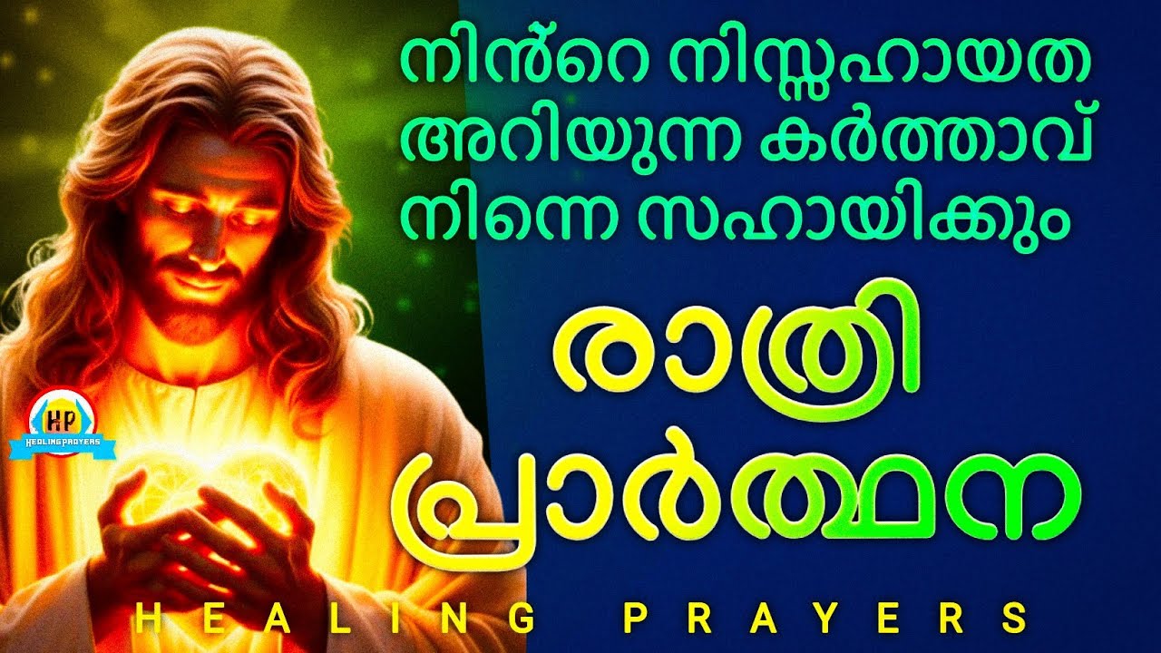 നിൻ്റെ നഷ്ടങ്ങൾക്ക് പെട്ടെന്ന് പരിഹാരം ഉണ്ടാകും, ഇത് പ്രാർത്ഥിക്കൂ