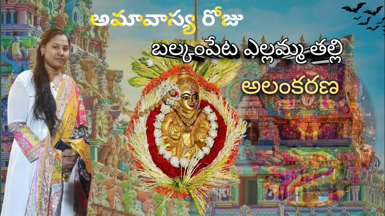 బల్కంపేట ఎల్లమ్మ తల్లి స్వయంభుగా ఎక్కడ వెలిశారు తెలుసా 🙏🙏