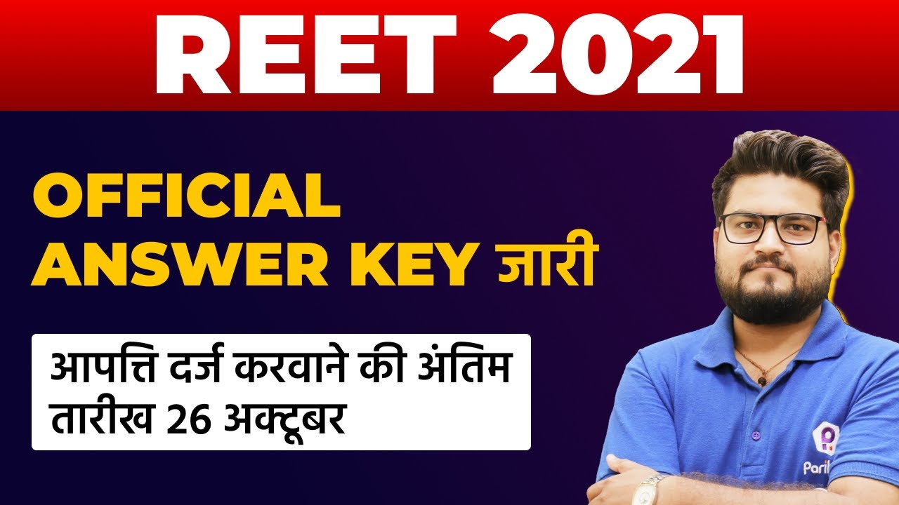 REET Official Answer Key 2021 | Reet Official Answer Key 2021 level 1 & 2 | Reet Latest News Today