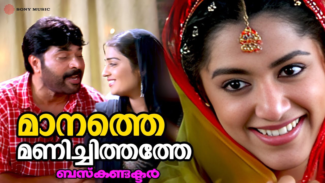 മാനത്തെ മണിച്ചിത്തത്തേ Video Song | Bus Conductor | Mammootty | Jayasurya | Mamtha Mohandas