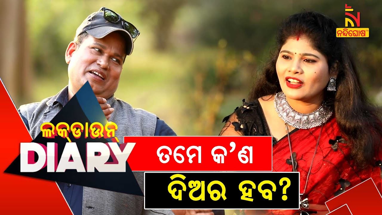Lockdown Diary | Sankar | Exclusive Interview With Odia Singer Chameli | Nandighosha TV