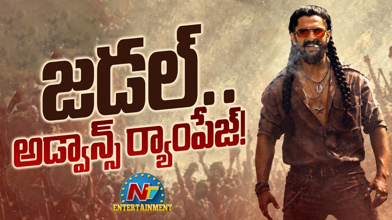 Nani Paradise Advance Bookings Rampage | Srikanth Odela || NTVENT