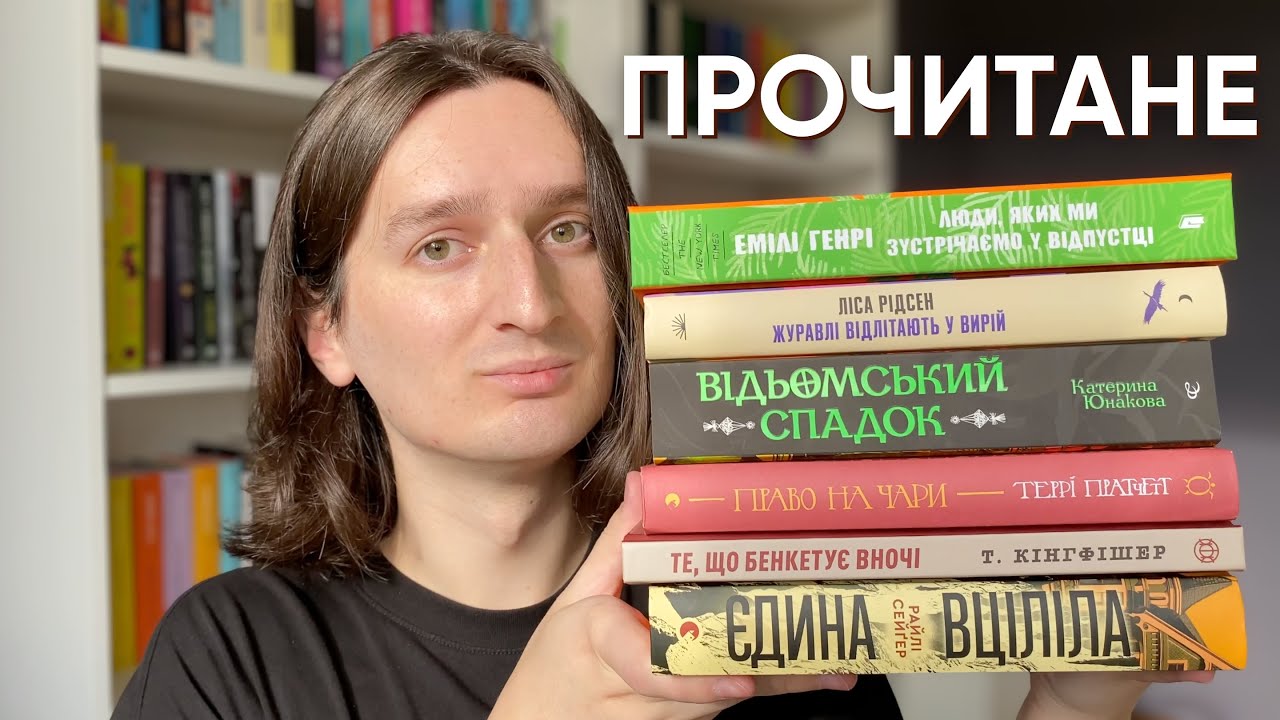 ПРОЧИТАНЕ ЖОВТНЯ 📚🍂 6 АТМОСФЕРНИХ КНИГ ✨