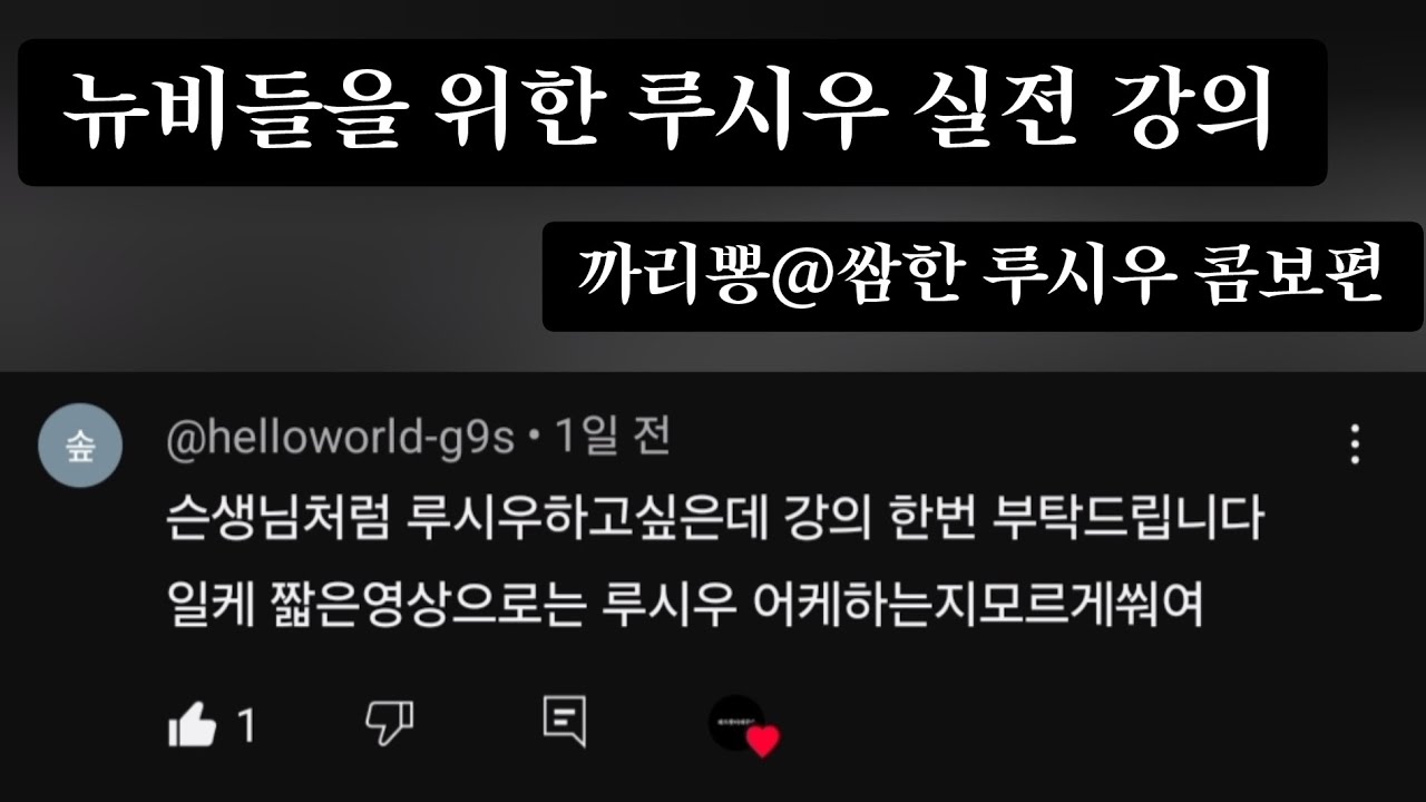 굳이 루시우를 하고 싶다고요? 🤔 (까리뽕@쌈한 루시우 콤보편)