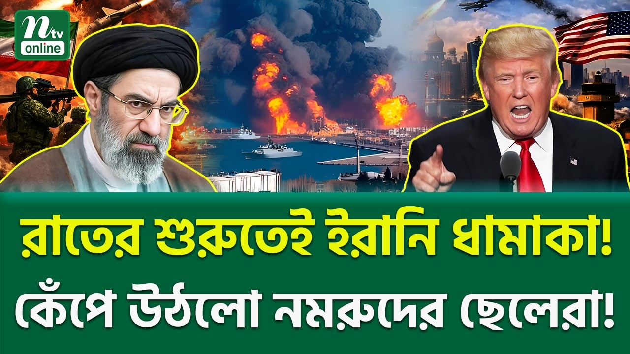 অবশেষে বড় সাফল্য! | Iran vs USA Conflict | NTV News