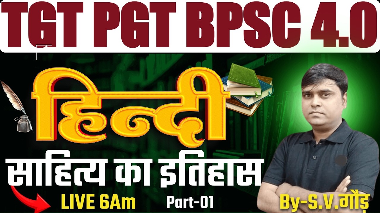 Class #02 हिंदी साहित्य का इतिहास TGT PGT 2026,BPSC,RPSC,KVS,NVS,NET hindi sahitya ka itihas