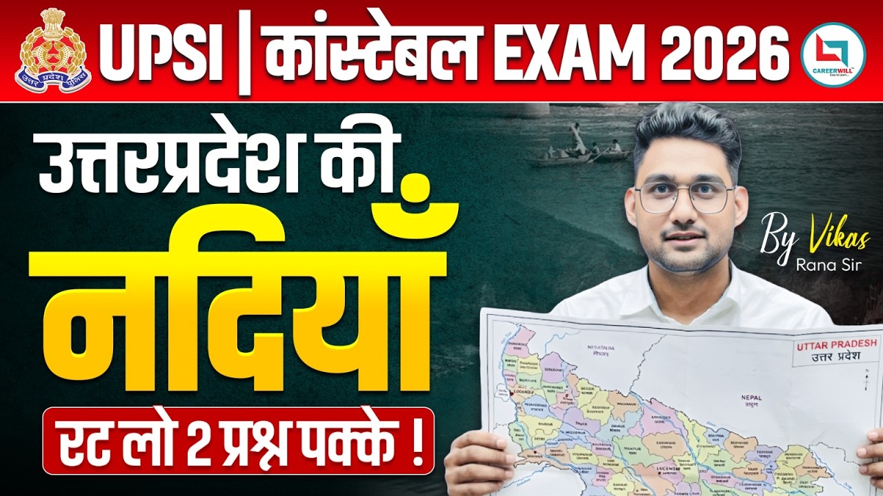Rivers of UP | Important Rivers of Uttar Pradesh | उत्तर प्रदेश की नदियाँ | UP GK By Vikash Rana Sir