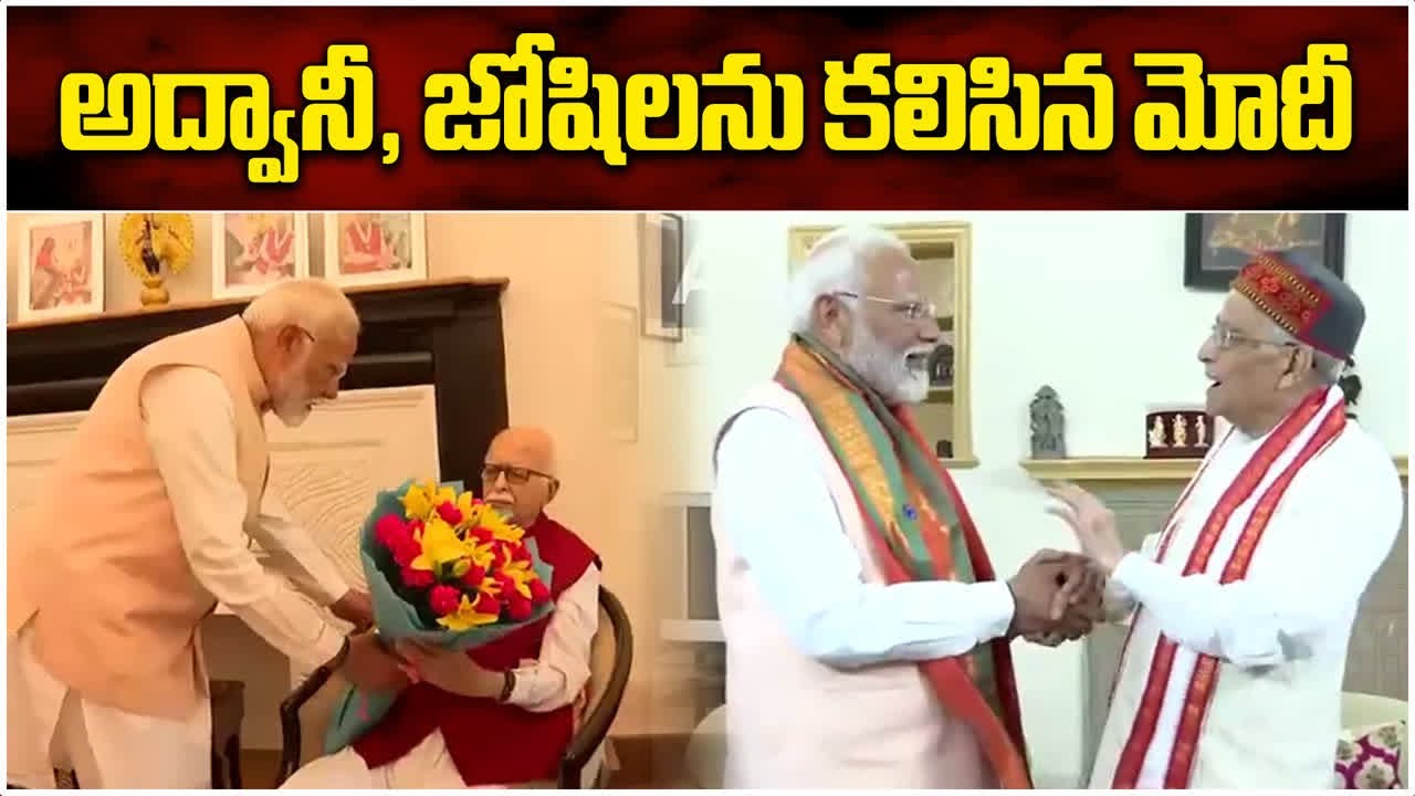 PM Narendra Modi Meets Veteran BJP Leader Dr. Murli Manohar Joshi || Samayam Telugu