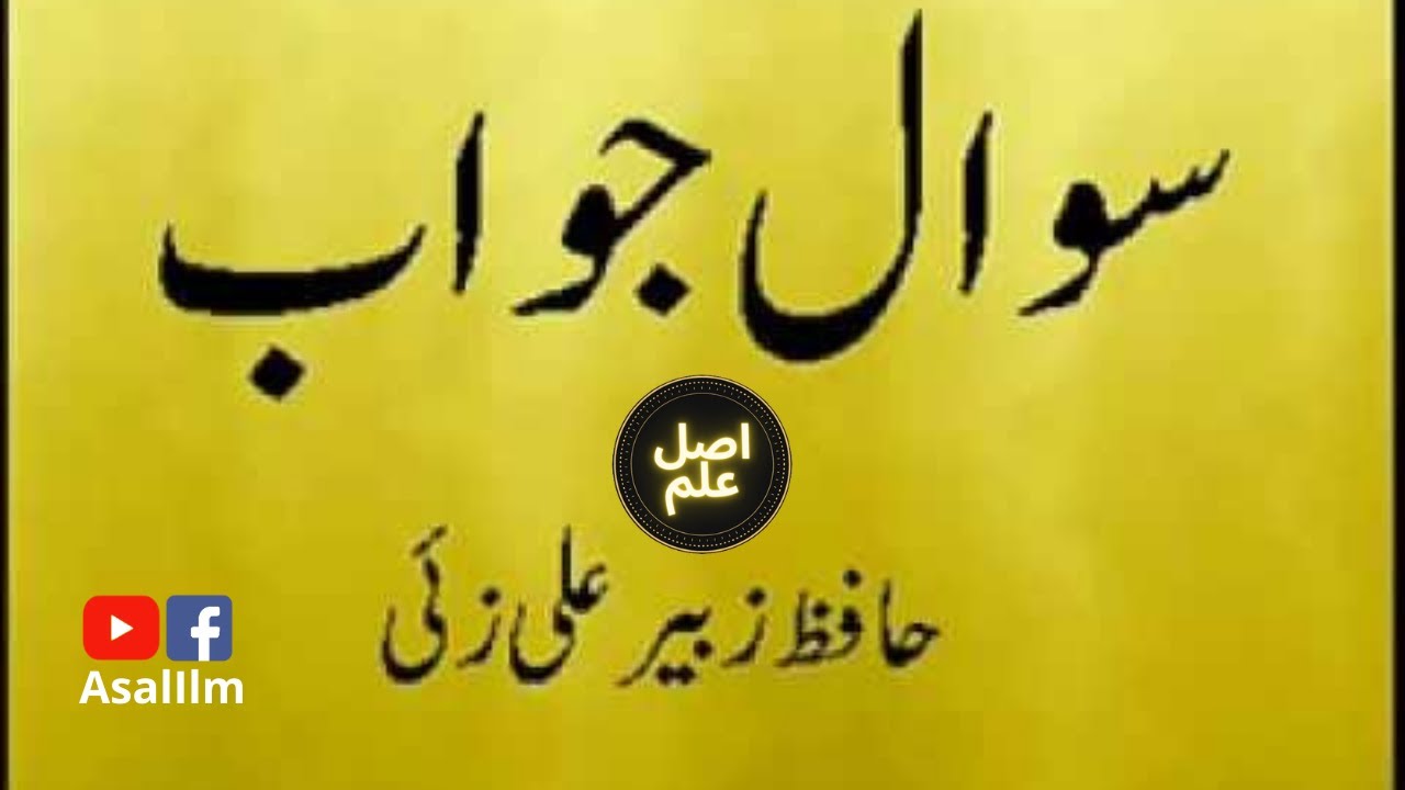 Sawal Jawab - Shaykh Zubair Ali Zai 2 | Question Answer Sep 2, 2012