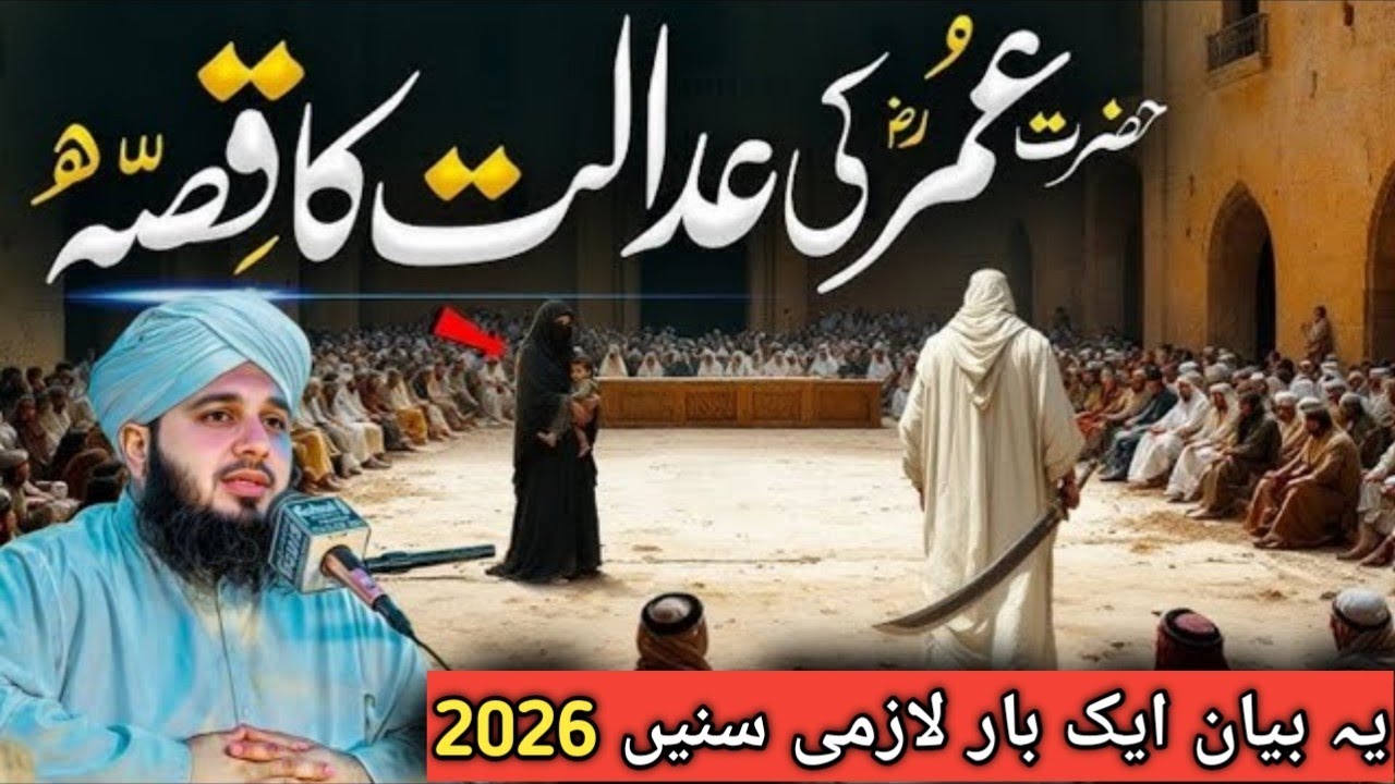 حضرت عمر فاروق کی عدالتِ انصاف | Umar Farooq Court of Justice | Islamic History