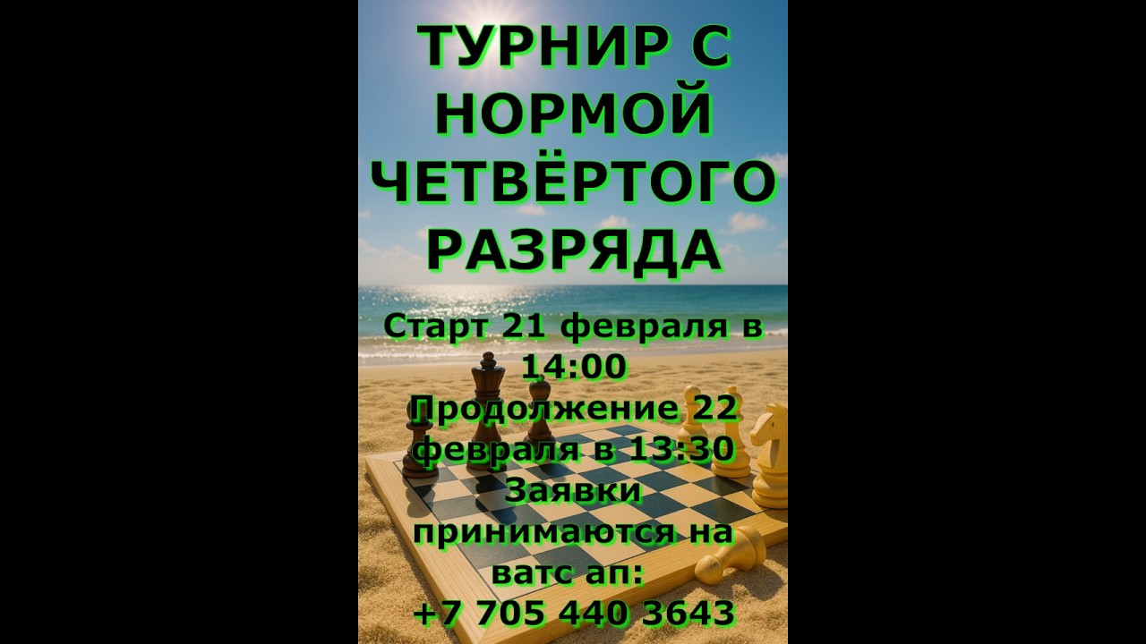 Шахматная Академия 
