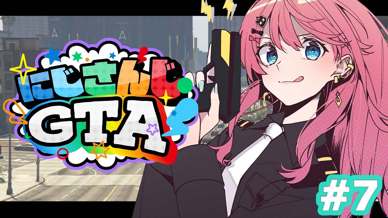 【 #にじGTA 】7日目!! 街の平和はおれらが守る！【倉持めると/にじさんじ】