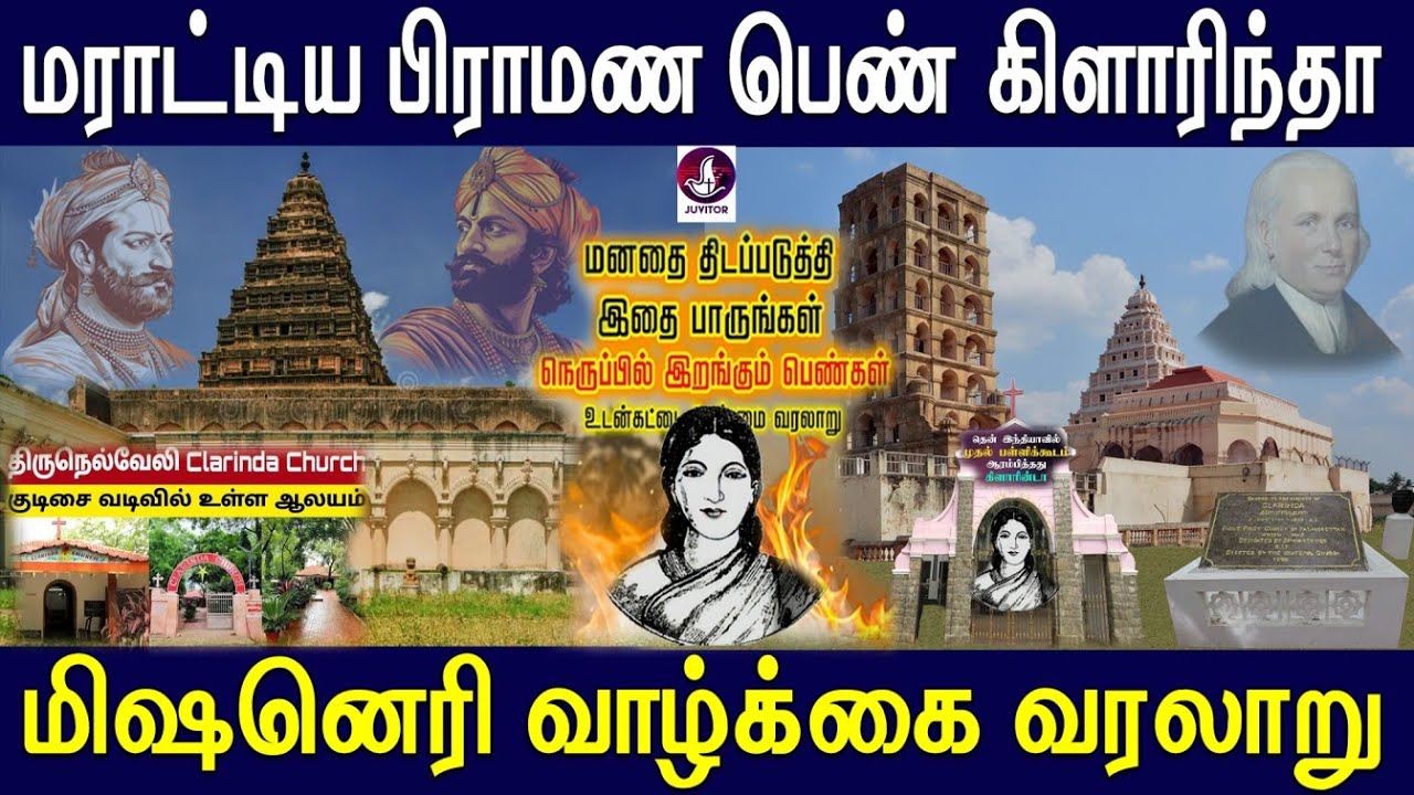Marathi Brahmin woman Clarinda missionary journey in Tamil Nadu | Missionary Clarinda | Missionar...