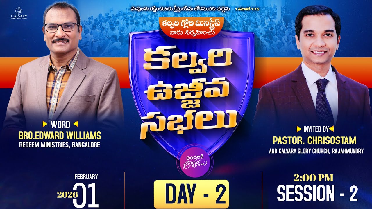 కల్వరి ఉజ్జీవ సభలు | CALVARY REVIVAL MEETINGS | 1 Feb 2026 - 2:00 PM | Session - 2 | Pas Chrisostam