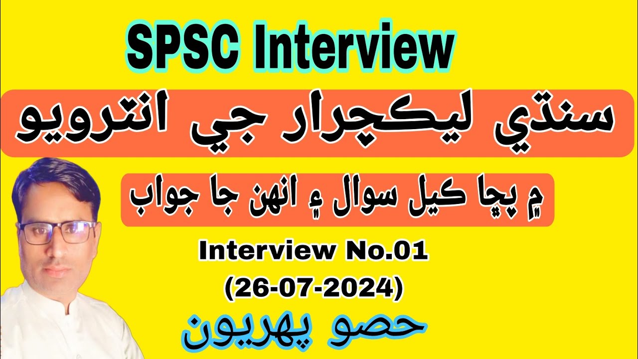 Sindhi Lecturer Interview Questions Asked by SPSC| Sindhi Questions| Sindhi Literature| Imran Mirani