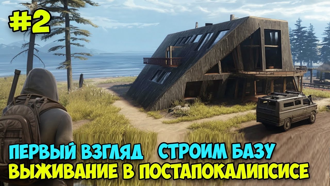 Vein #2 - Лучше Mist Survival? - Строим базу - Выживание в постапокалипсис ( первый взгляд )