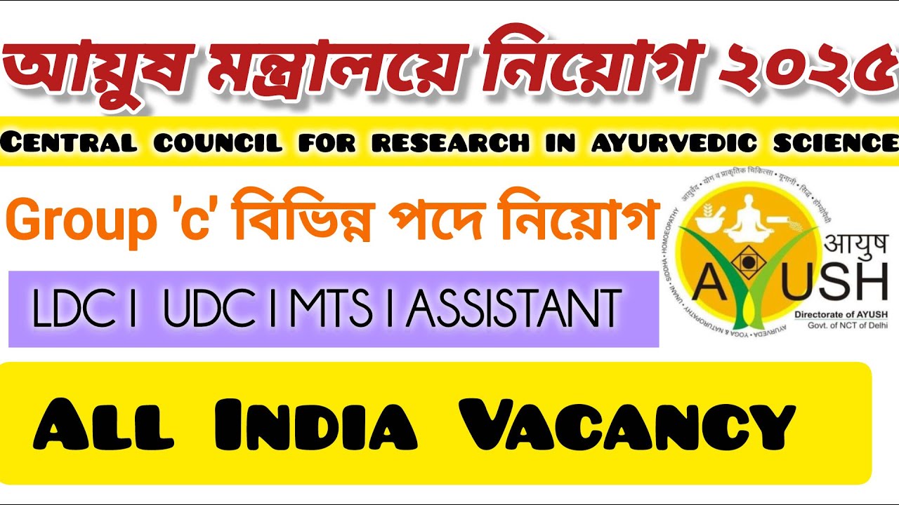 CCRAS Various Post Recruitment 2025 Bengali l 10th/12th/Graduate can Apply l Job Profile l Job Mania