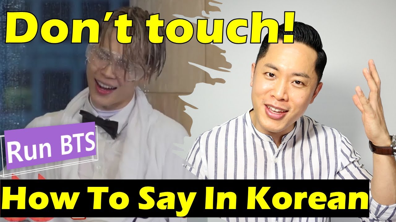 How to say 'Don't touch' in Korean? (Learn Korean with Run BTS)