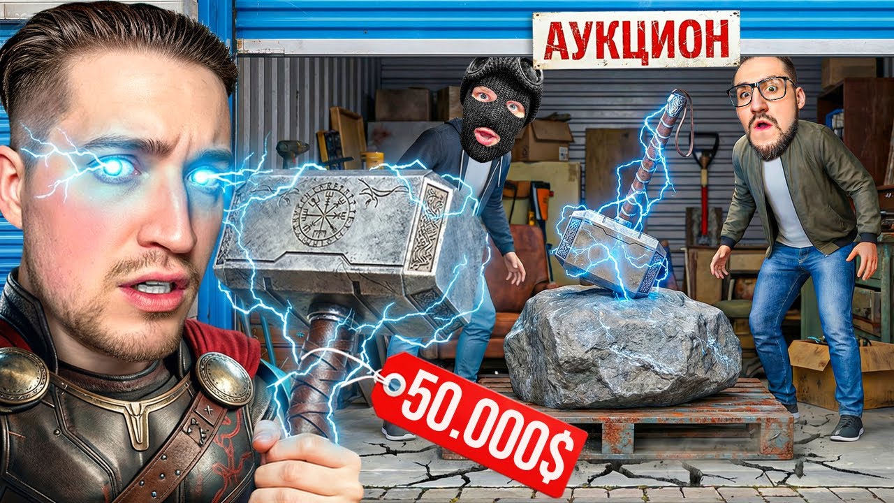 ОН СУЩЕСТВУЕТ! НАШЛИ МОЛОТ ТОРА НА АУКЦИОНЕ! САМЫЙ ЭПИЧЕСКИЙ ПРЕДМЕТ ИЗ КОНТЕЙНЕРА! (STORAGE HUNTER)