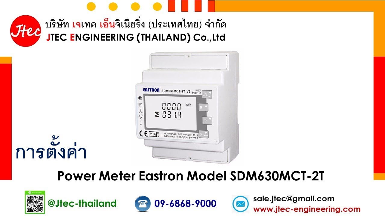 การตั้งค่า Power Meter Eastron Model SDM630MCT-2T