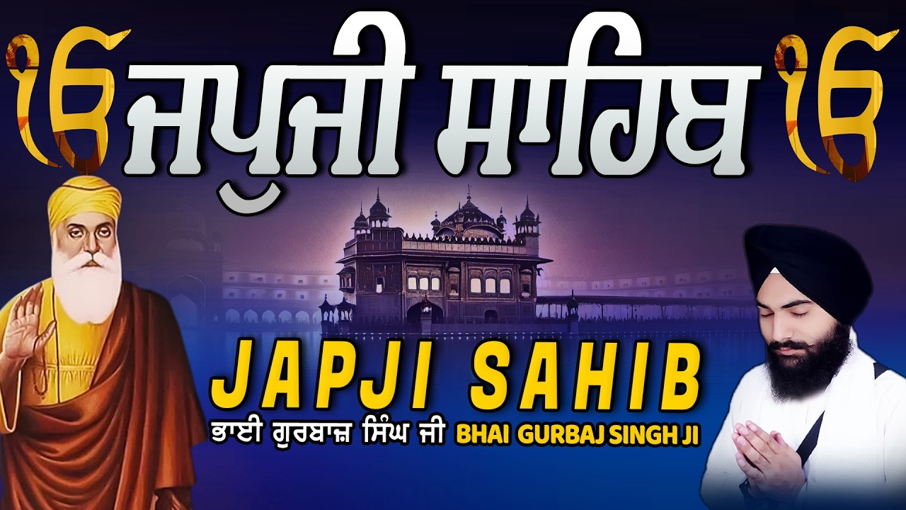 Japji Sahib | Jap Ji Sahib | Nitnem | ਜਪੁਜੀ ਸਾਹਿਬ | ਜਪੁ ਜੀ ਸਾਹਿਬ | Bhai Gurbaj Singh Ji #japjisahib