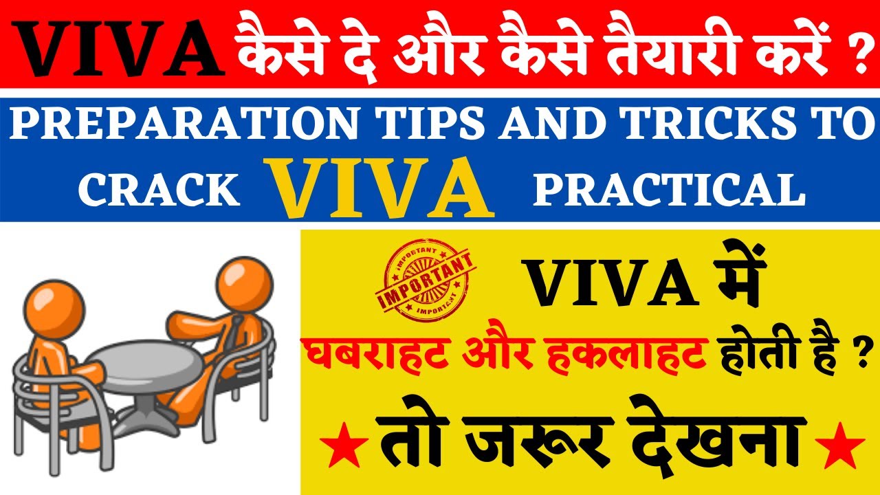 VIVA कैसे दे और कैसे तैयारी करे ? PREPARATION TIPS & TRICKS TO CRACK VIVA PRACTICAL