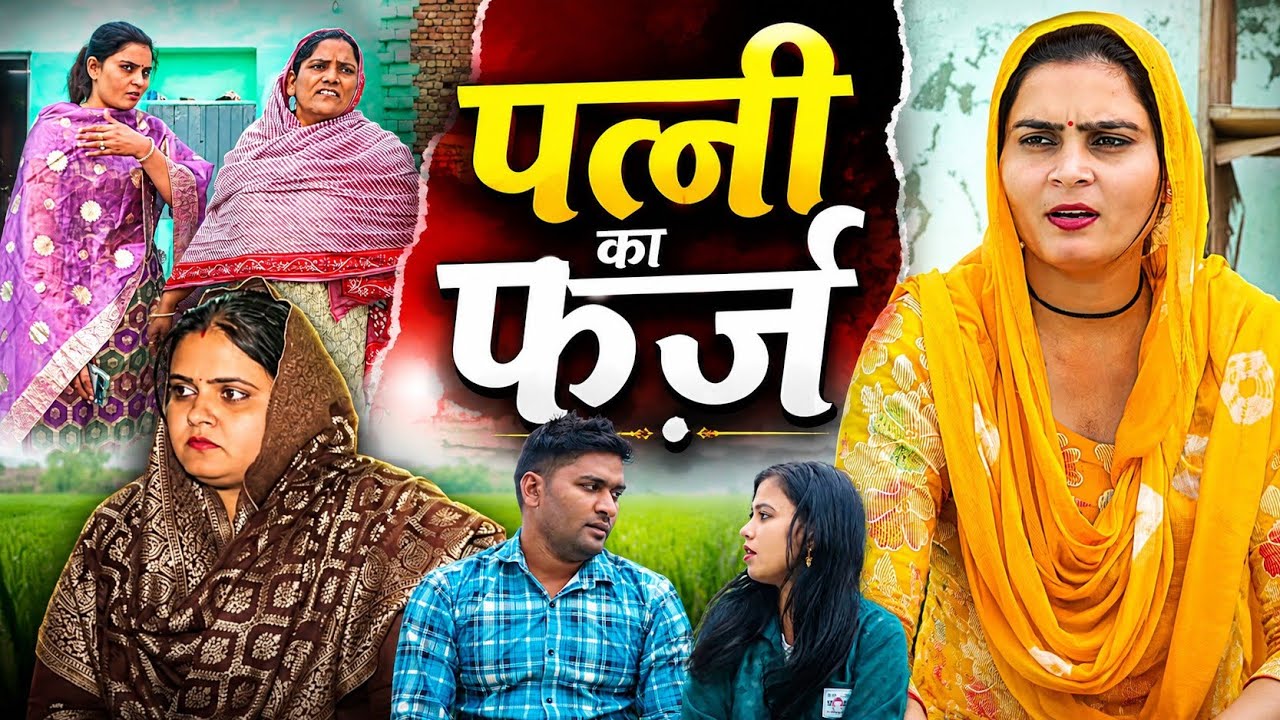बहन की गलती #haryanvi #natak #episode #parivarik Mukesh Sain Reena Balhara Rss Movie