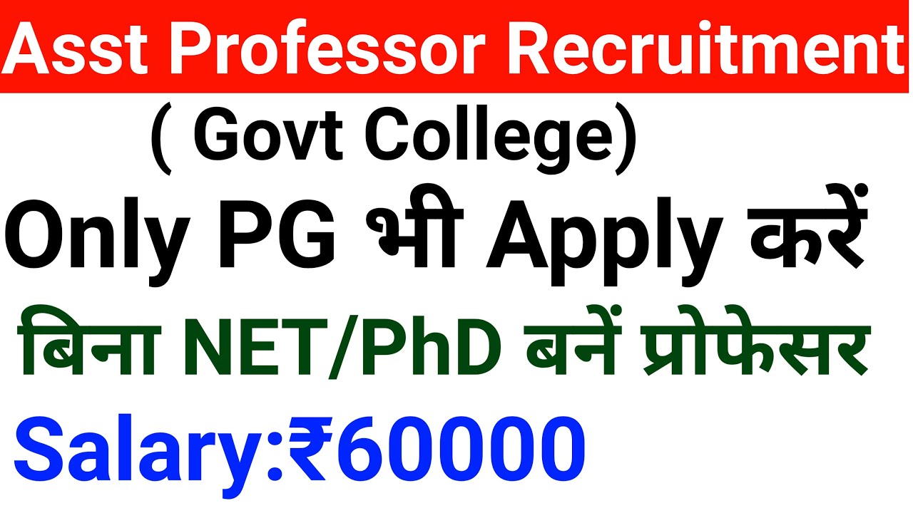 Without NET, PhD असिस्टेंट प्रोफेसर बनने का सुनहरा मौका I निःशुल्क आवेदन करें, only PG also eligible