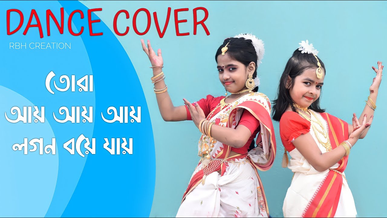 Tora Aay Aay Aay Dance | Tora Ai Ai Ai Lagon Boye Jai | Tora Ai Ai Ai Dance Cover | RBH CREATION