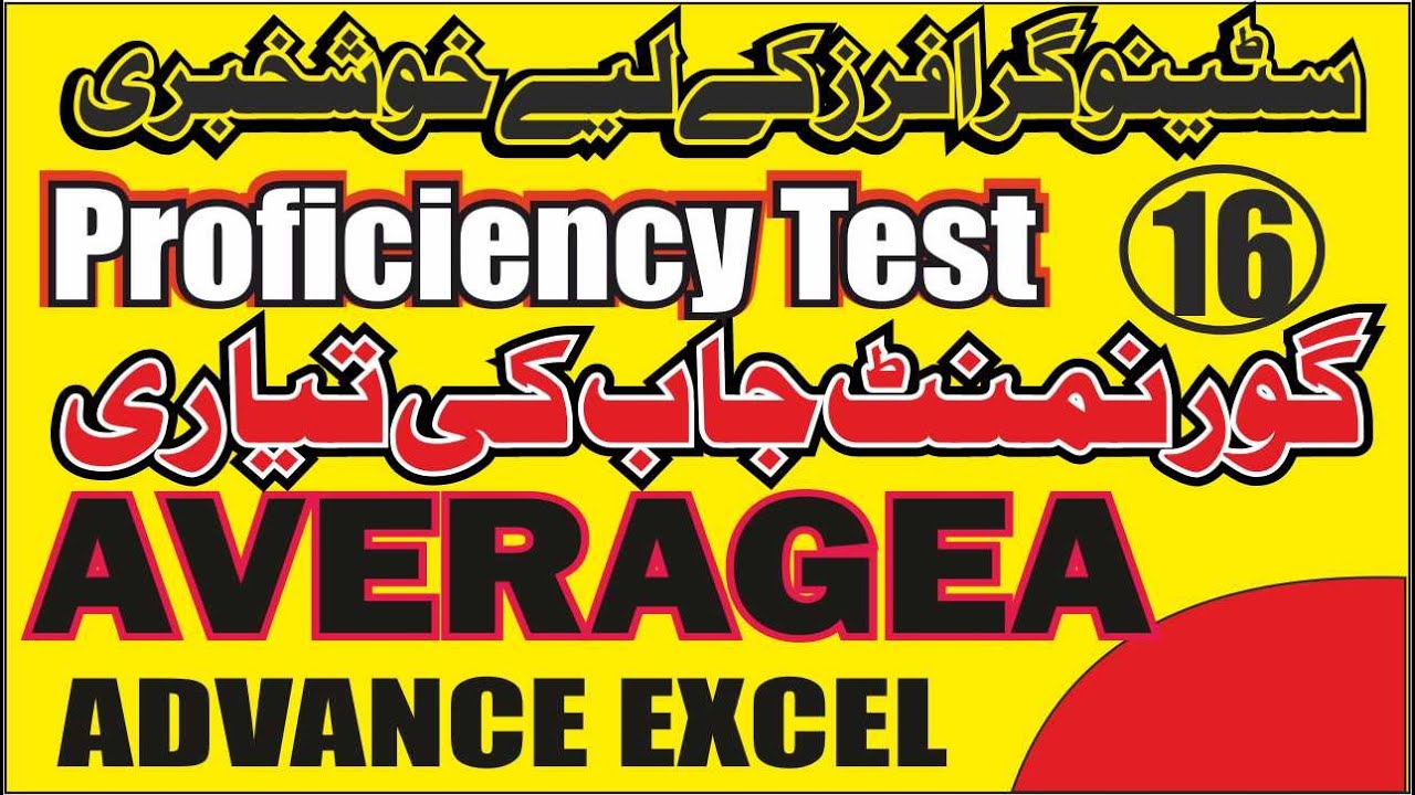 HOW TO USE AVERAGEA WITH EASYWAY  BY SIR MAJID ALI | excel test for job interview LEC 16