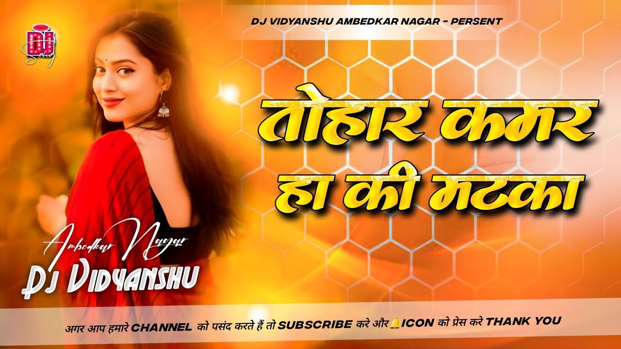 tohar kamar ha ki matka dj remix insta viral Ankit Jack tohar kamar ha ki matka dj song hard bass 