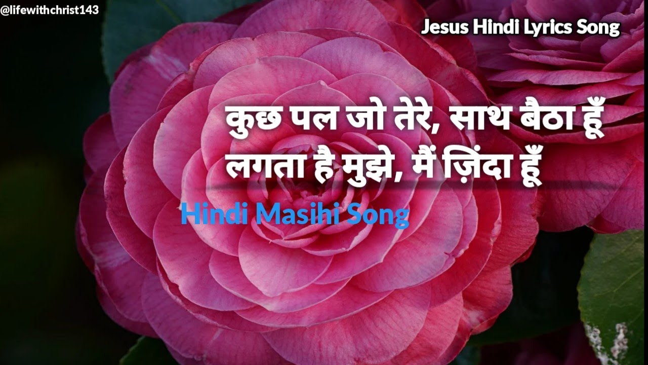 कुछ पल जो तेरे ,साथ बैठा हूँ लगता है मुझे // Hindi Worship Song Christian✝️❤️#jesuschrist