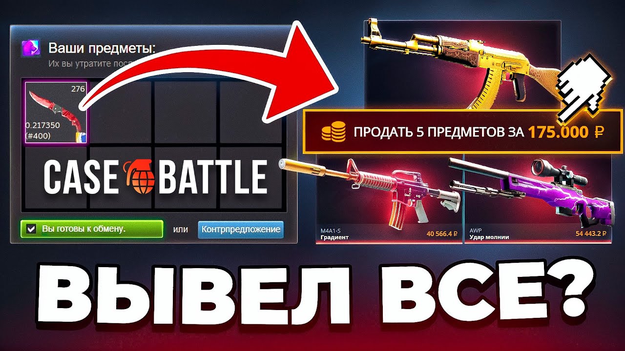 ЗАДЕПАЛ НОЖ НА CASE-BATTLE И ВЫБИЛ СКИНОВ на БОЛЕЕ 100.000 Рублей!