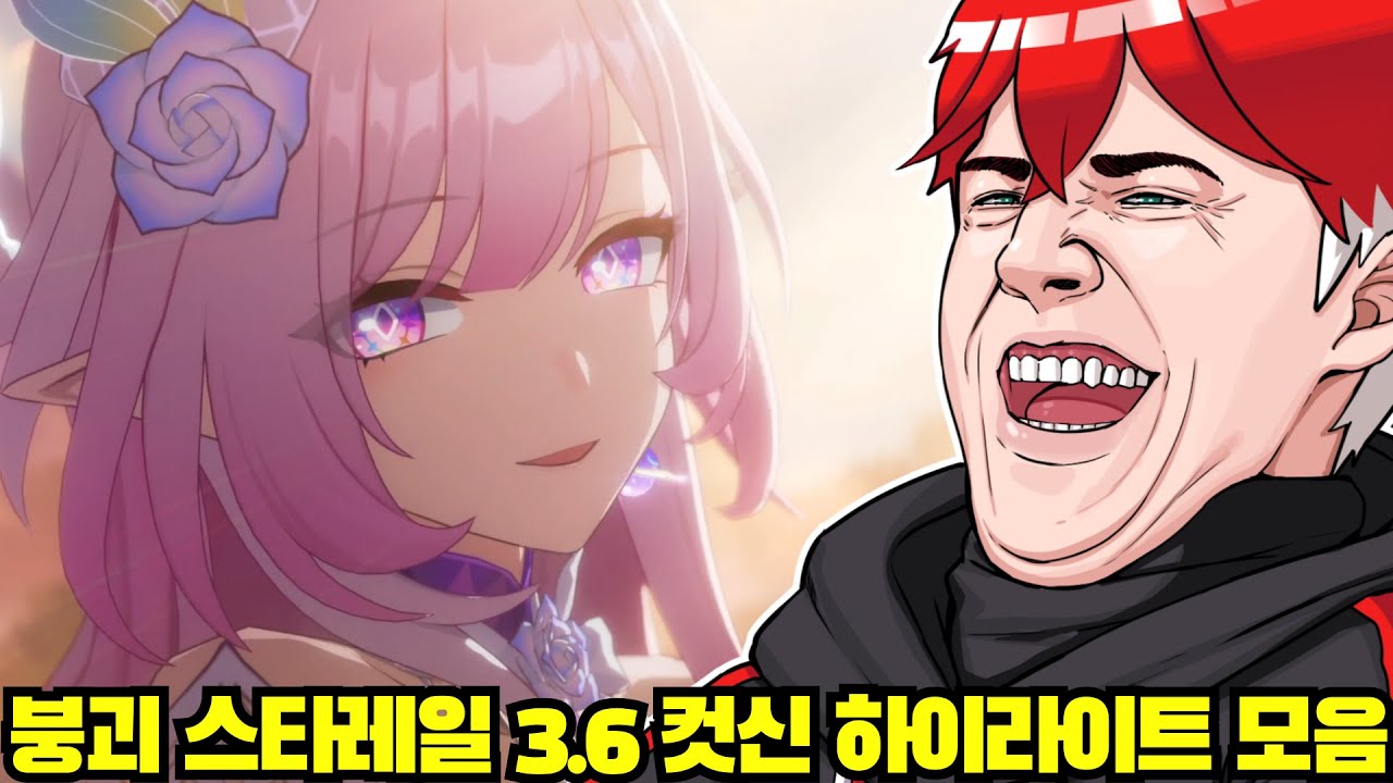 레전드 갱신한 붕괴 스타레일 3.6 컷신 하이라이트 모음집 ㄷㄷㄷㄷㄷ