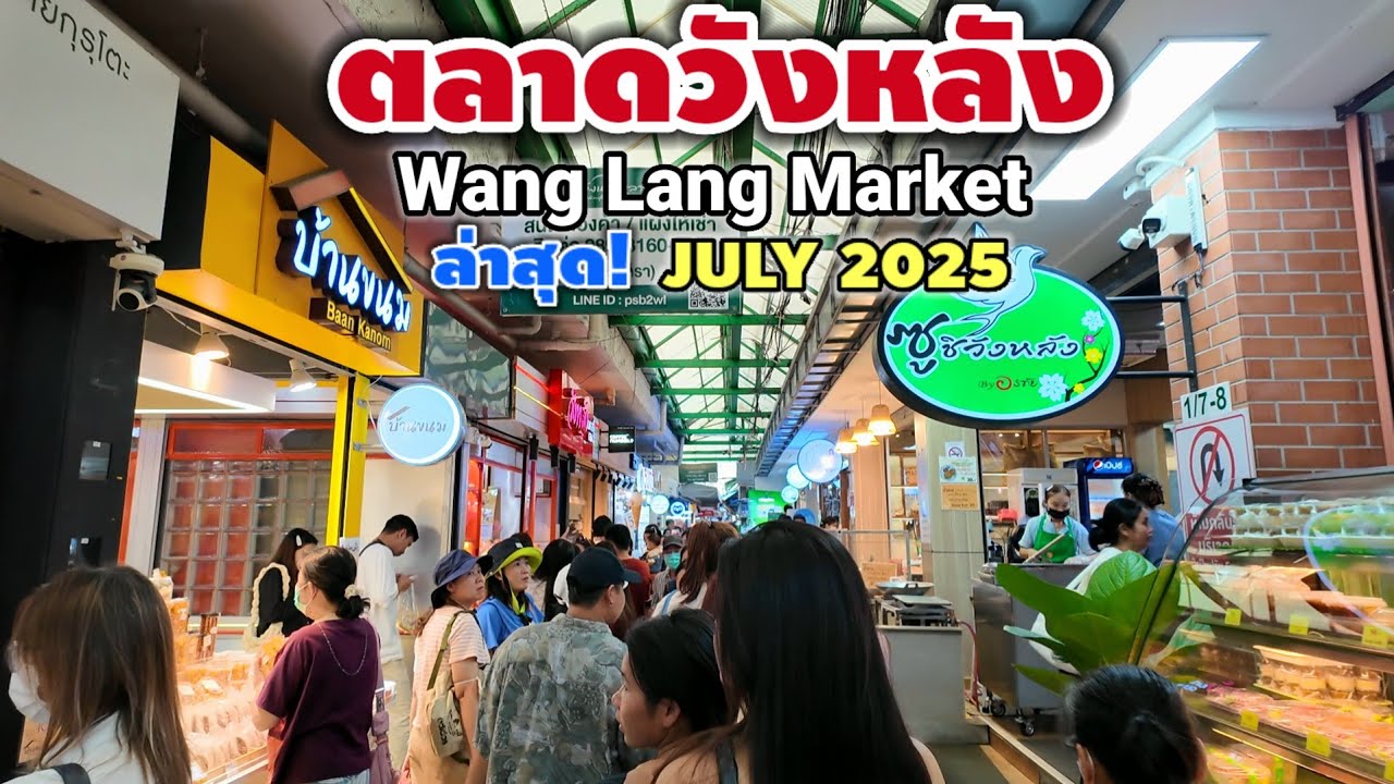 ตลาดวังหลัง | Wang Lang Market | July 2025