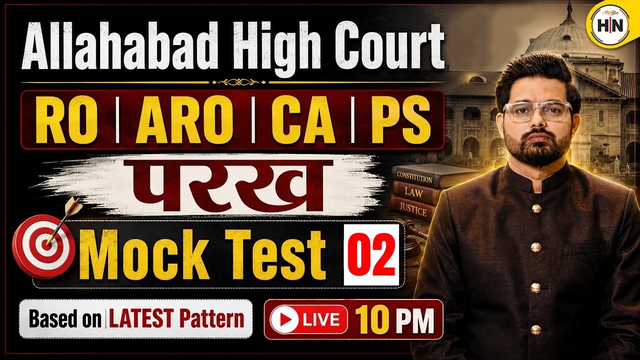 Allahabad High Court 2026 | Mock Test 02 | Latest Pattern Based Practice Set | Abhishek Sir HN EXAMS