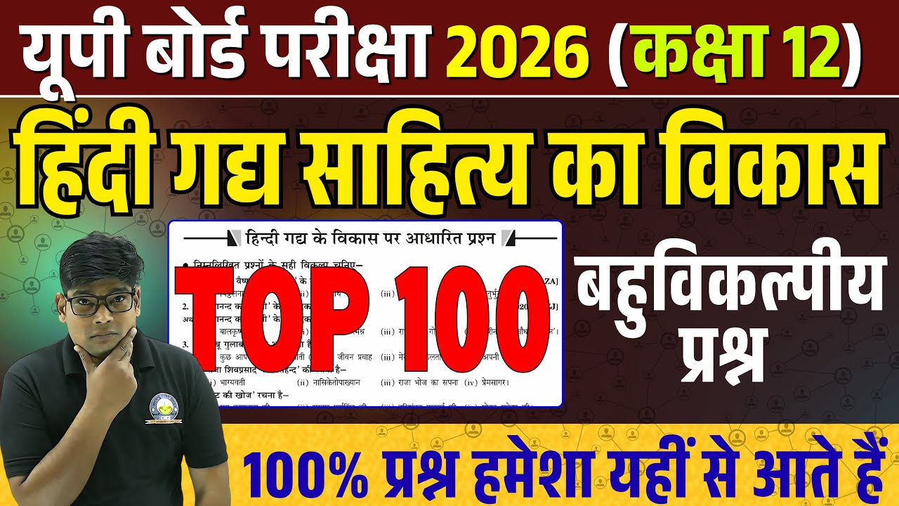 Hindi Gadya sahity ka vikas | Imp. Questions | हिंदी गद्य साहित्य का विकास 100 बहुविकल्पीय प्रश्न