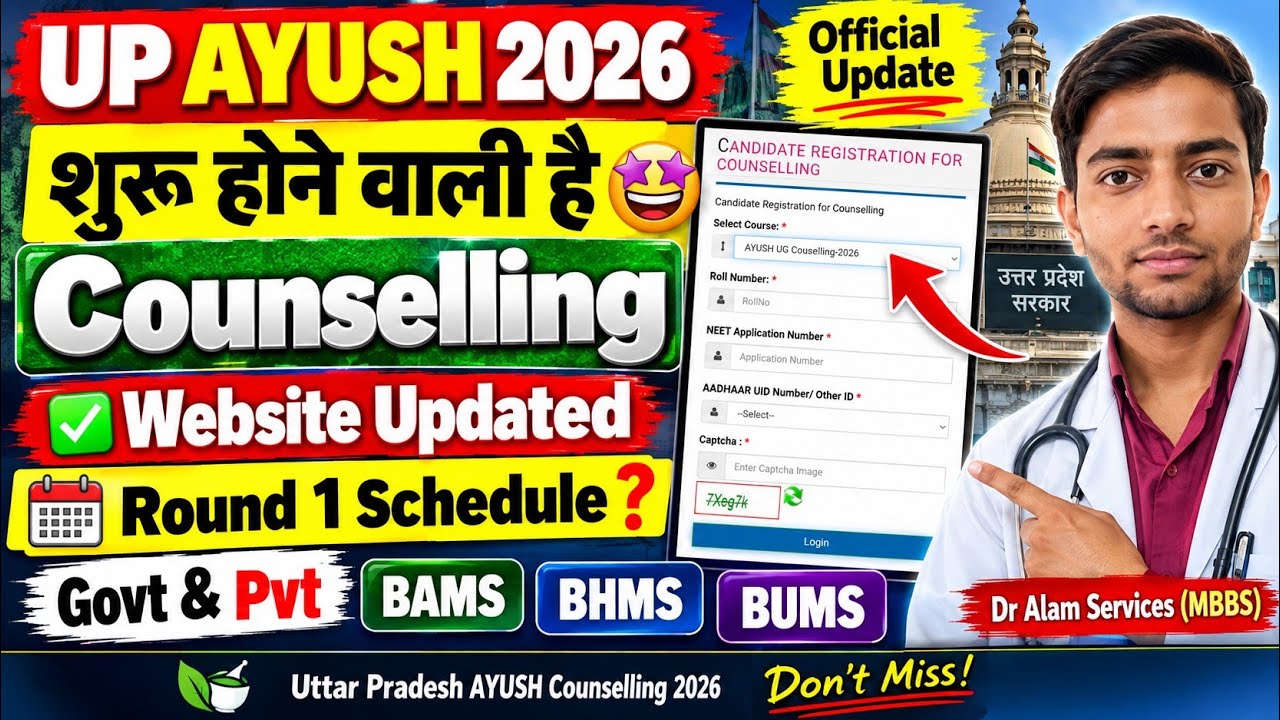 UP Ayush 2026|Counselling शुरू होने वाली है 🤩|Expected Date|Govt & Pvt #upayush #upayushcounselling