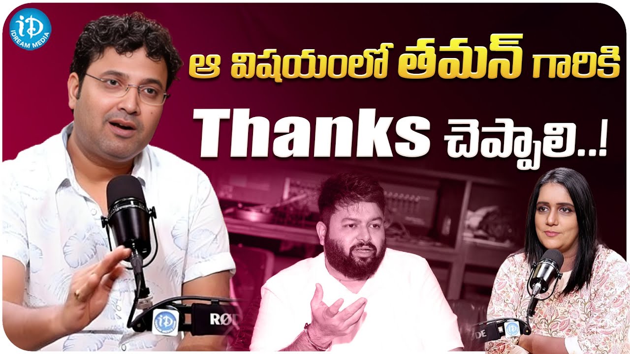 Singer Sri Krishna About Thaman S || Sri Krishan Latest Interview || iDream Media