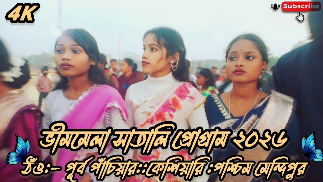 ( ভীম মেলা  সাতালি প্রোগ্রাম ২০২৬) {পূর্ব পাচুয়ার :: 👍👍কেশিয়াড়ি :: পশ্চিম মেদিনীপুর}👍👍