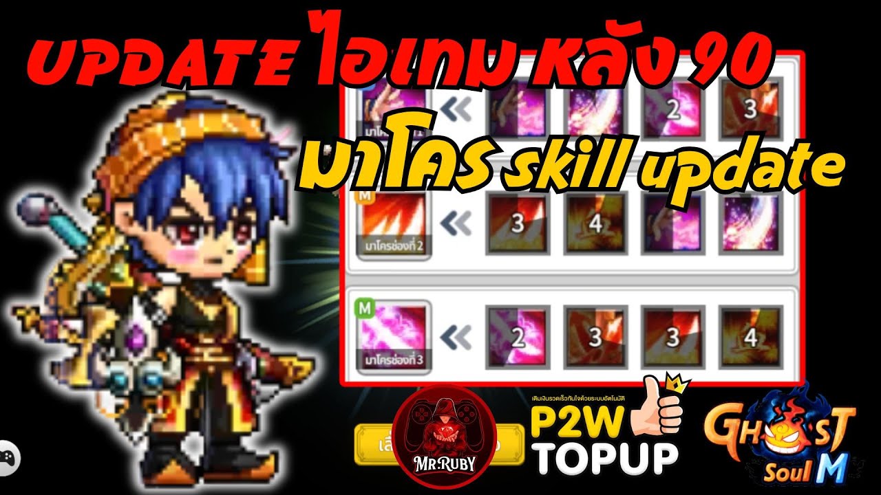 Ghost Soul M : Update ไอเทม ของส่วมใส่ หลัง 90 พร้อมมาโคร skill สุดล้ำ ! #ghostsoulm