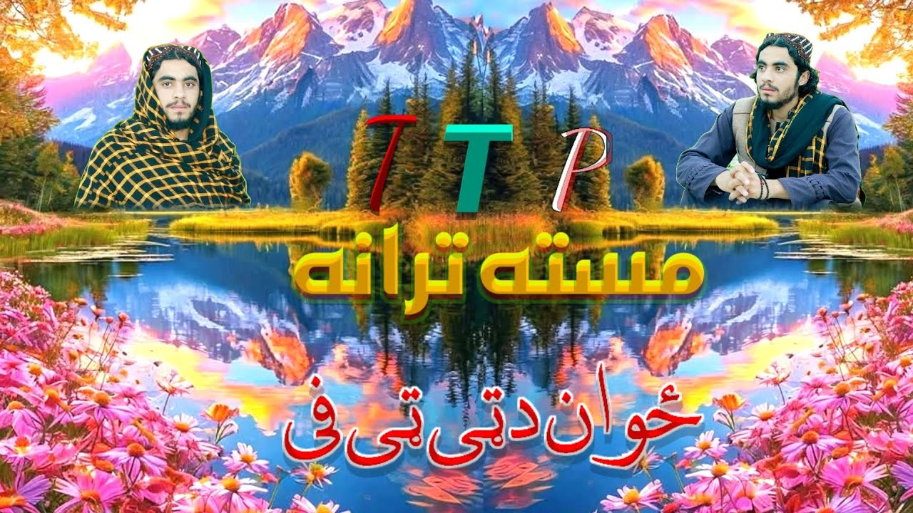 مسته او ذکري ترانه////یوځل خوند یې چک کړي//ځوان احساس نظم//