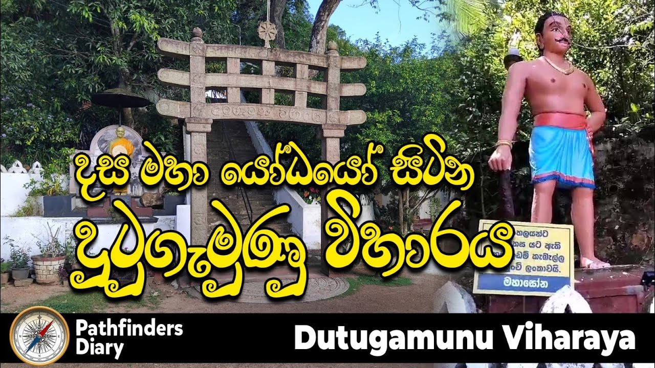 Episode - 27 - දසමහා යෝදයෝ සිටින  දුටුගැමුණු විහාරය, Ten Giant Worriors and Dutugemunu Viharaya