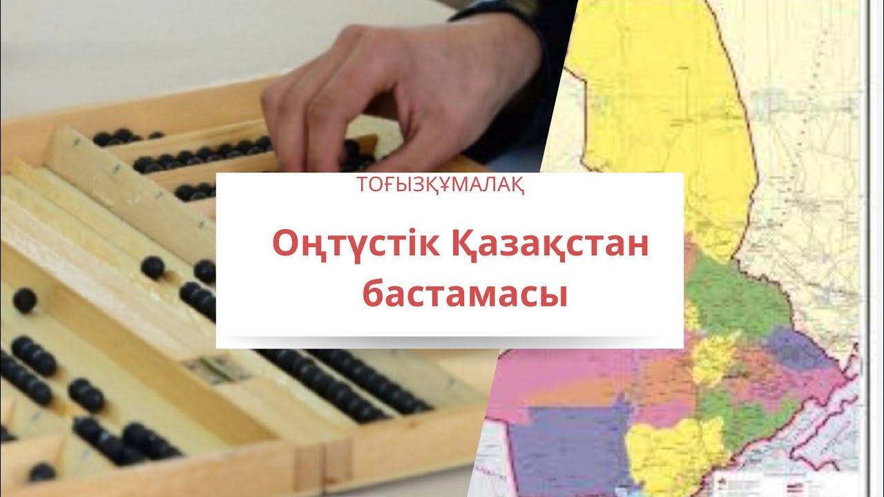 Оңтүстік Қазақстан бастамасы #тоғызқұмалақ