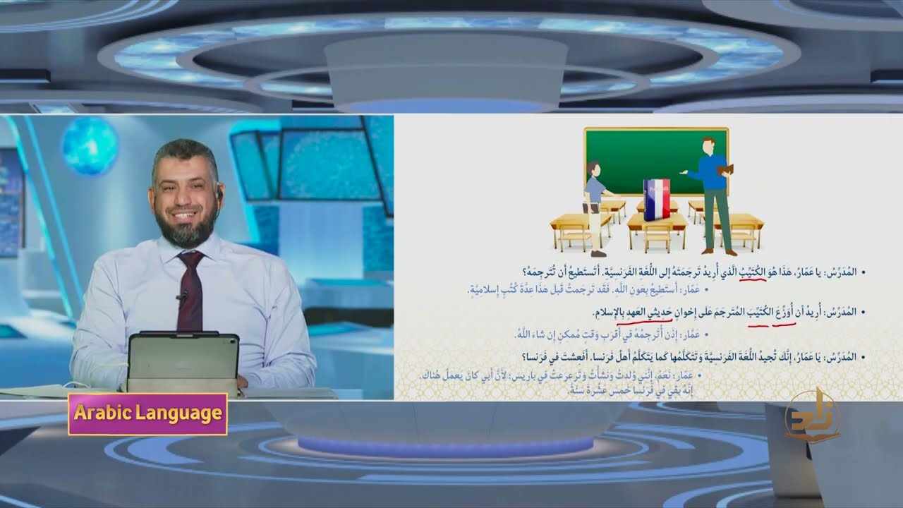 Arabic Language - Semester 4 - Lecture 21 | Mr. Mousa Shawkat | Zad Academy English