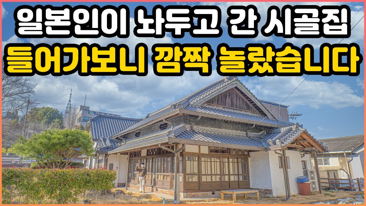 일본인이 한국 시골에 지었다는 이 시골집, 근데 그냥 놔두고 가버렸네요｜들어가봤는데 진짜 대박입니다｜이렇게 좋게 하고 살아도 이집을 놔두고 떠날 수 밖에 없는 이유｜오지는 오진다