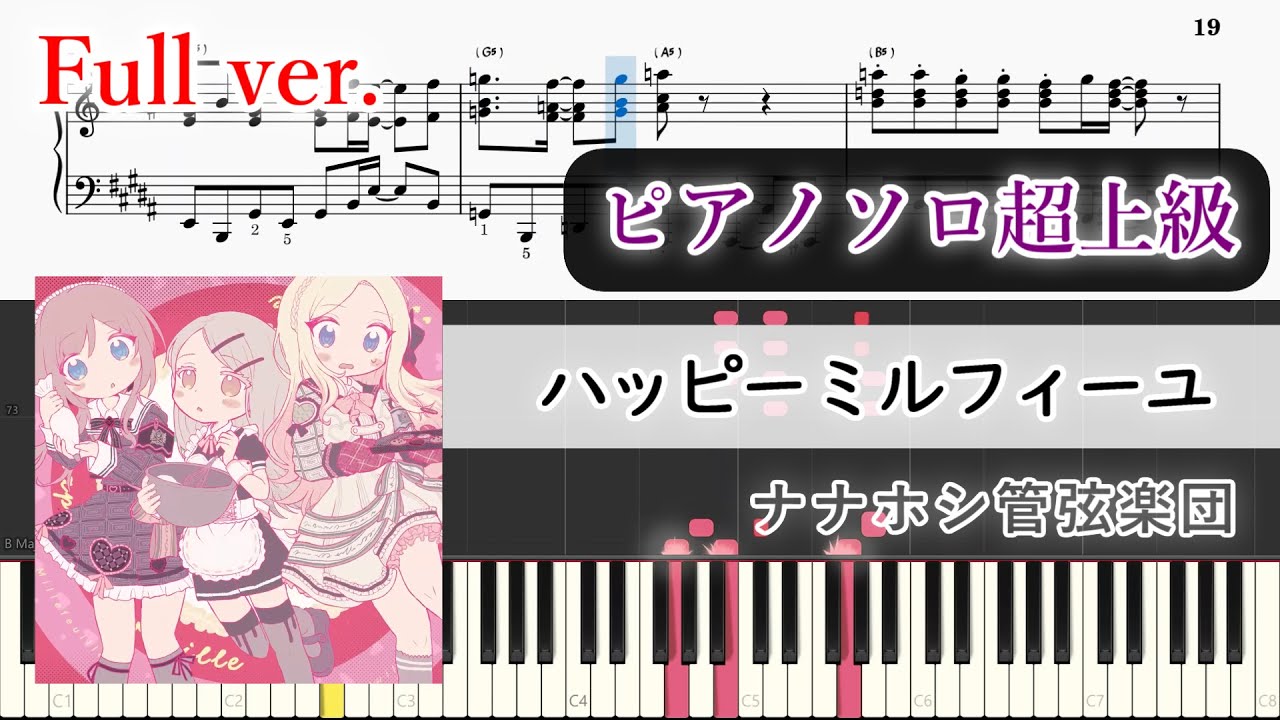 【楽譜】ハッピーミルフィーユ　ピアノアレンジ【Full・コード付】